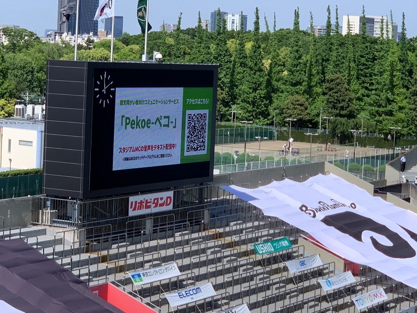 ラグビー観戦をもっともっと楽しく！2回目のPekoe文字配信を実施しました