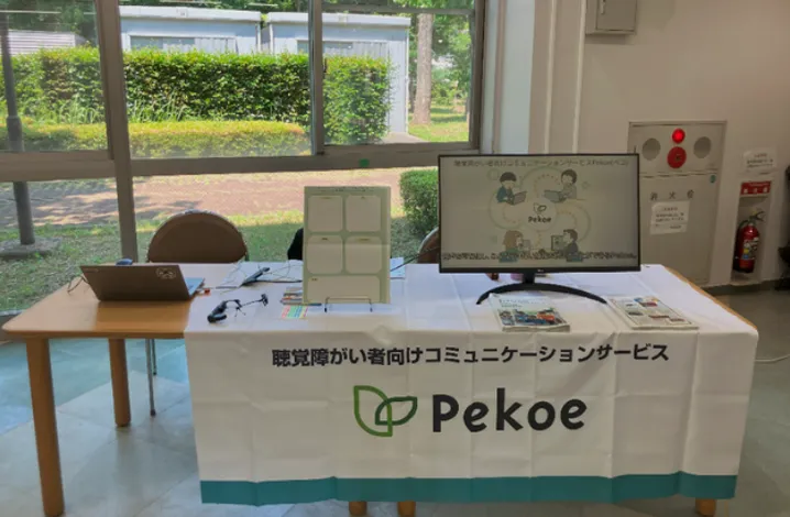 筑波技術大学オープンキャンパスでPekoeを体験展示