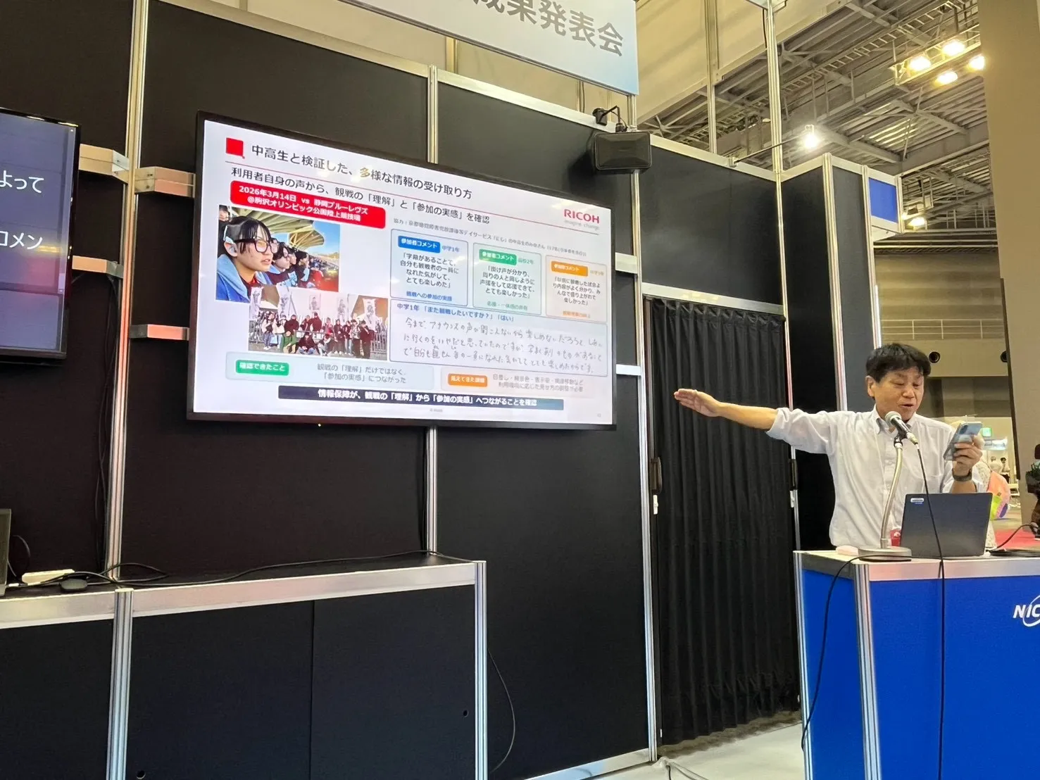 「自分も観戦者の一員になれた！」国際福祉機器展で伝えたかったこと