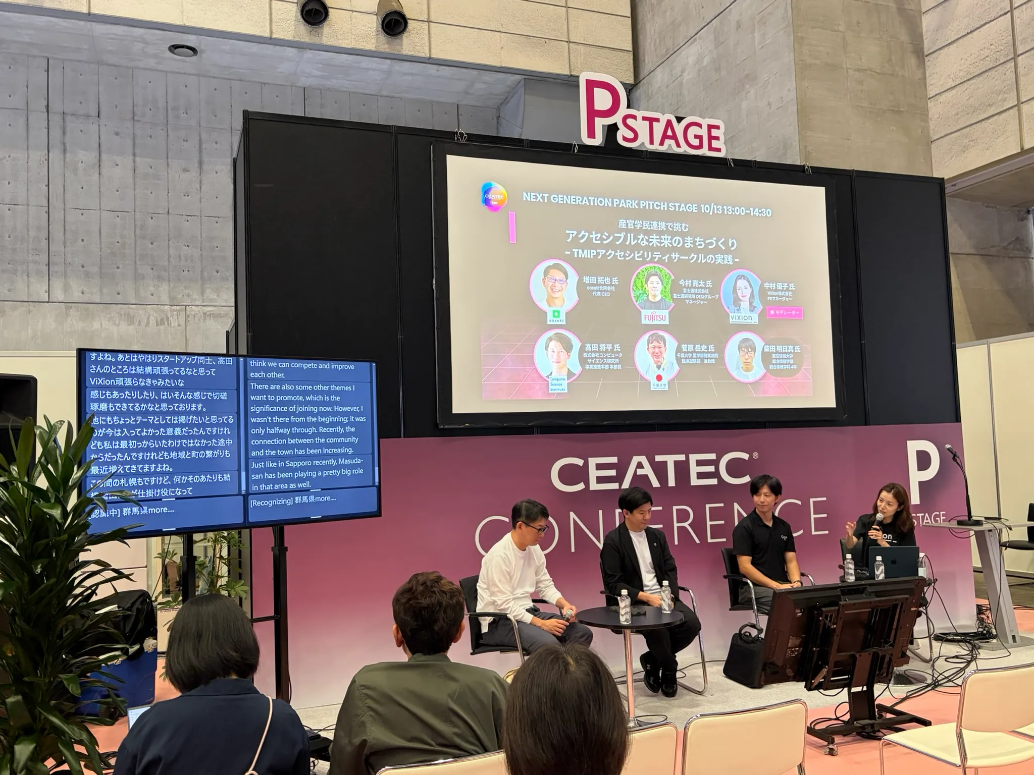 CEATEC 2026でTMIPアクセシビリティサークルのセッションにPekoeを活用しました